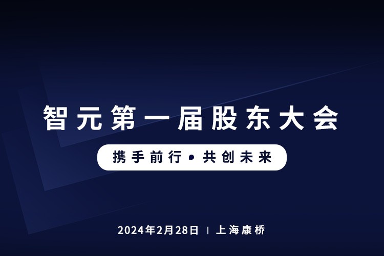 乐玩lewin首届股东大会圆满召开，共谋通用机器人新篇章